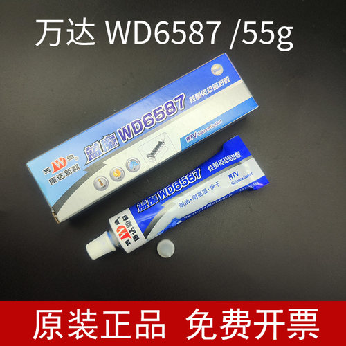 上海康达万达WD6587硅酮免垫密封胶机械电子平面垫圈蓝魔WD6588
