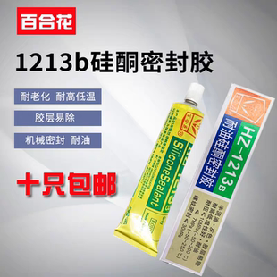 百合花HZ-1213B耐油硅酮密封胶螺纹胶灰色115克1213C机械维修胶水