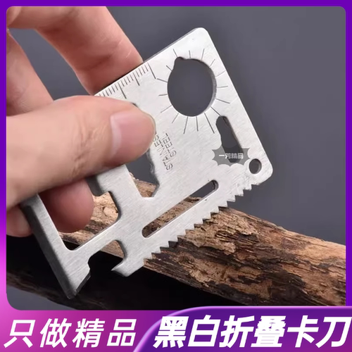 卡刀片 便携多功能工具卡万能加厚救生卡 户外卡片刀露营生存装备