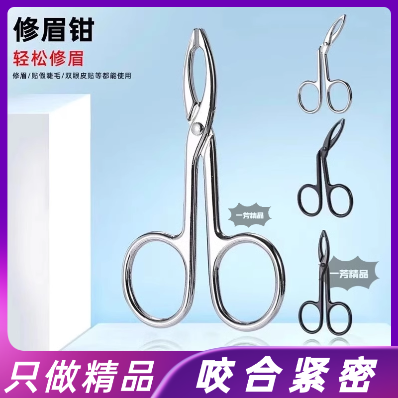 细胞夹眉夹超薄眉毛钳毳毛夹子拔化妆/美容工具