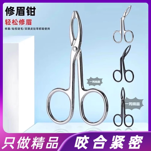 细胞夹眉夹超薄眉毛钳毳毛夹子拔白发胡子汗毛神器斜口夹黑头镊子