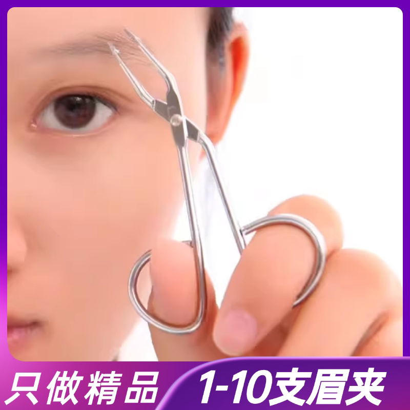 眉毛钳拔眉毛修眉神器夹拔胡子拔胡须平口眉钳化妆工具套装初学者