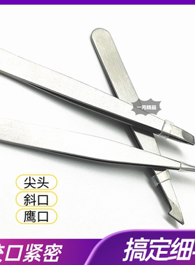 眉夹眉毛假睫毛夹子修眉夹眉钳胡子神器小镊子拔毛全套工具眉剪