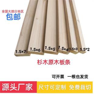 杉木板条实木条木片床板条diy手工木棍扁条木方条子原木边条定制