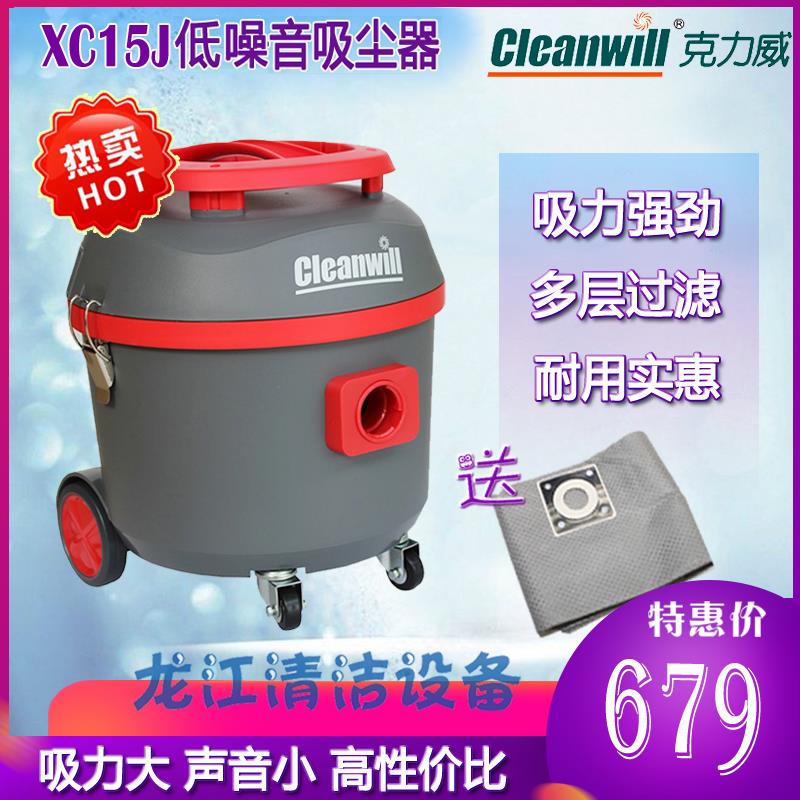 克力威XC15J超静音纯铜电机吸尘器地毯面板美缝家用酒店宾馆除尘