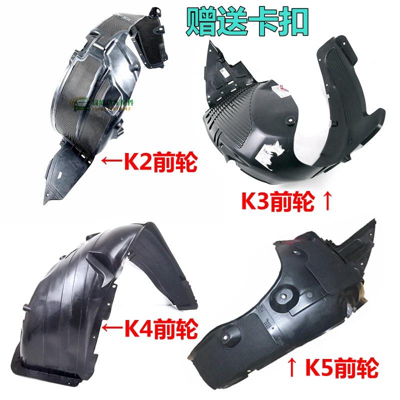 适配起亚K2K3K5叶子板内衬前轮内衬挡泥板翼子板挡板轮胎护板原装