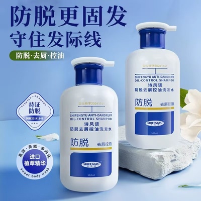 诗风语防脱去屑控油洗发水500ml固发防断蓬松柔顺清爽正品洗发露