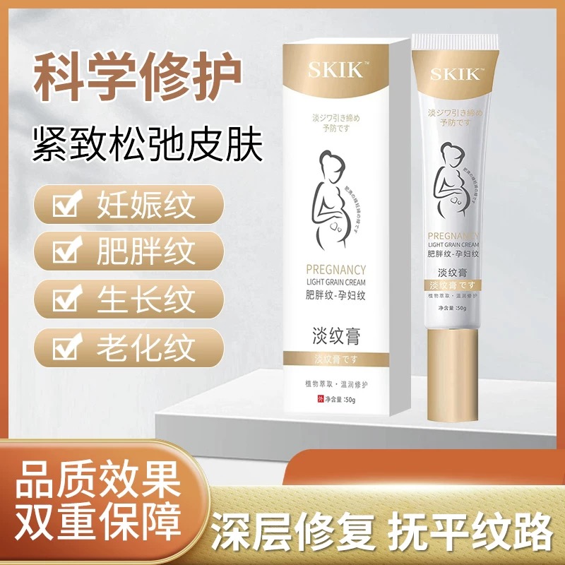 SKIK淡纹膏去肥胖纹妊娠纹淡化生长纹修复萎缩纹膨胀纹学生男女