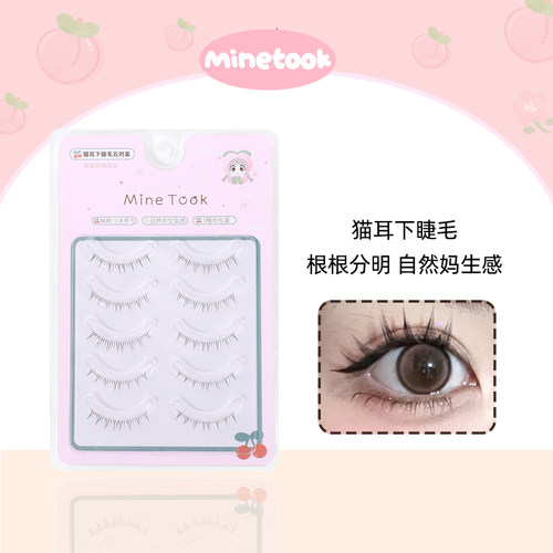 MineTook猫耳下睫毛整条装