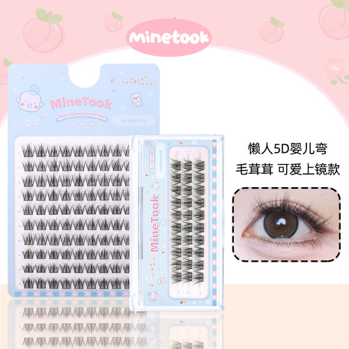 MineTook懒人5D婴儿弯假睫毛