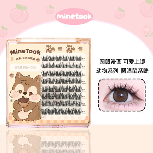 MineTook圆眼鼠系假睫毛