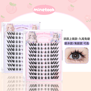 Mine Took/苾桃九尾兔假睫毛大容量浓颜狐系兔系组合款眼睫毛细梗