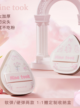 Mine Took/苾桃棉花糖粉扑气垫粉扑粉底液专用加厚款干湿送收纳盒