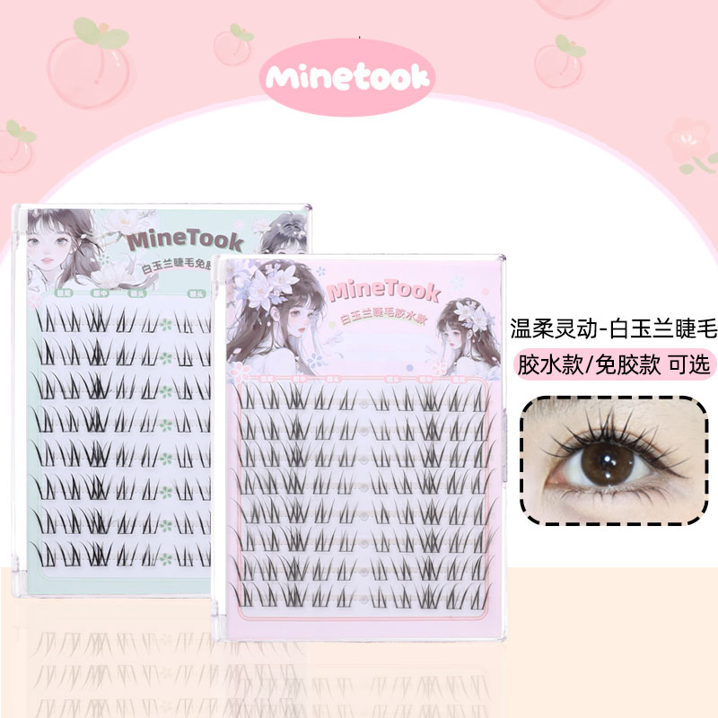 白玉兰假睫毛淡颜上镜款