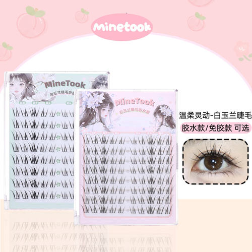 白玉兰假睫毛淡颜上镜款
