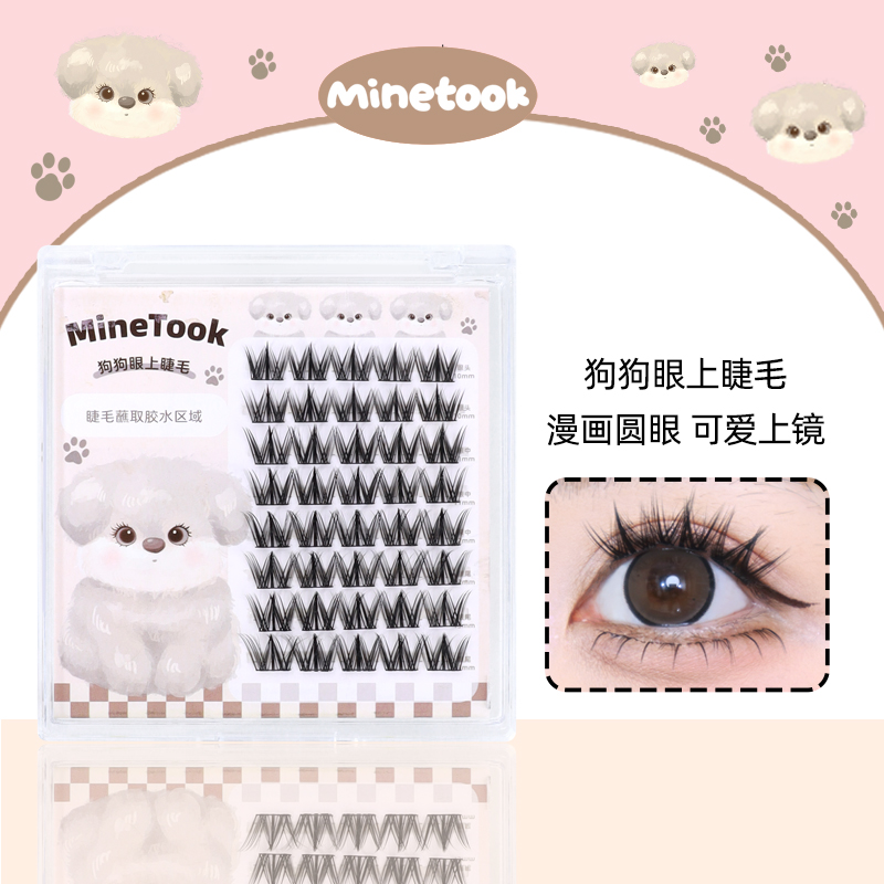 MineTook狗狗眼假睫毛犬系