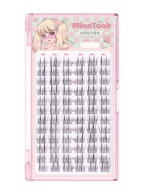 MineTook淡颜仙子睫毛