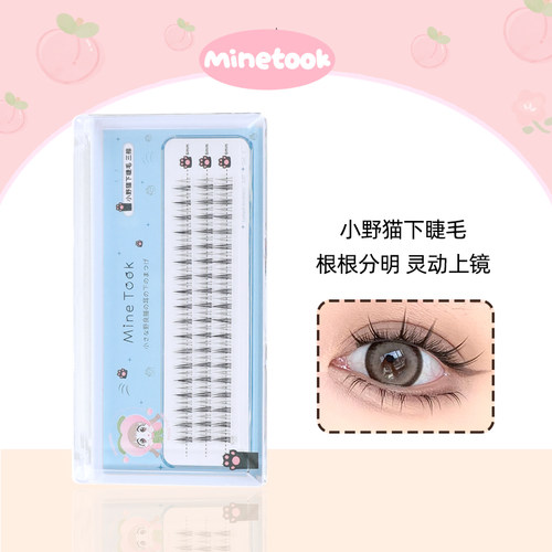 minetook小野猫下睫毛