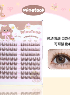 Mine Took/苾桃可可猫假睫毛自然氧气棕色单簇柔软新手新中式睫毛