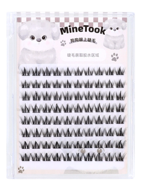 MineTook狗狗眼假睫毛大容量