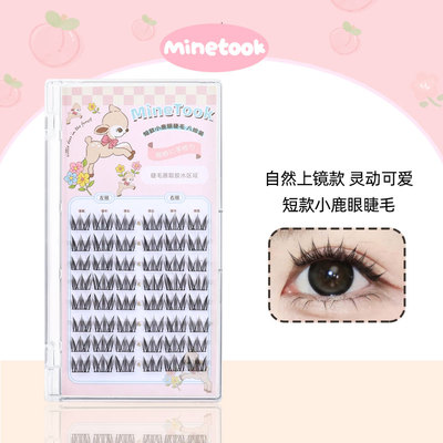MineTook短款小鹿眼睫毛
