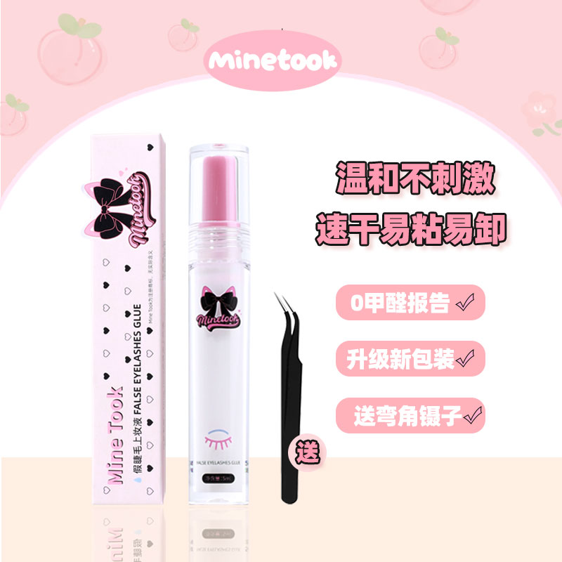 MineTook速干假睫毛胶水