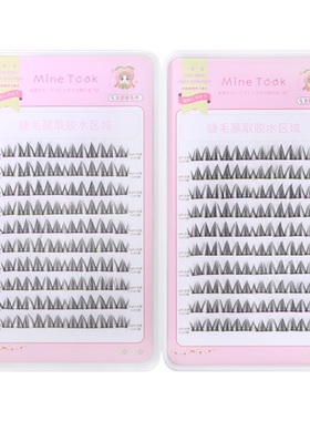 MineTook女团睫毛书假睫毛