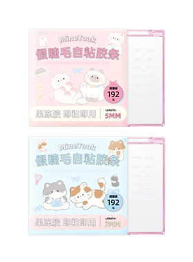 MineTook假睫毛自粘胶条