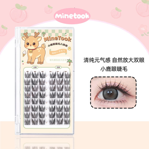 MineTook小鹿眼假睫毛新款