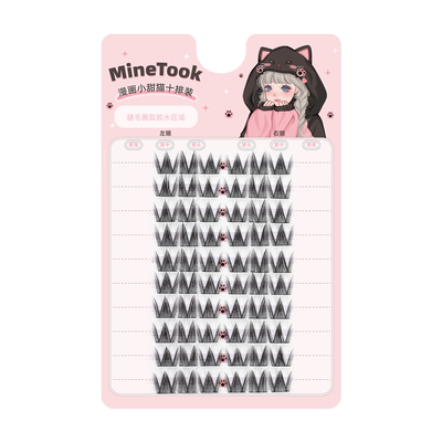 MineTook漫画小甜猫假睫毛