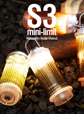 Khonsu/空宿S3mini透明版露营灯充电多功能帐篷营地灯led照明灯