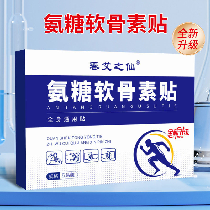 氨糖软骨素贴全身通用护膝护腰护肩护颈关节解贴