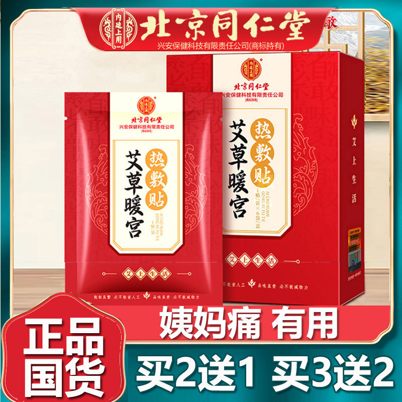 艾草暖宫足贴改善睡眠正品国货暖足贴