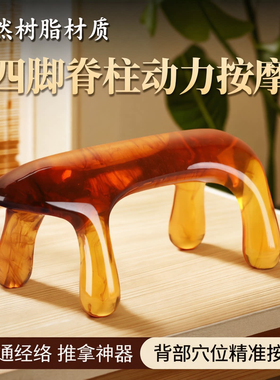 天然树脂四脚柱穴位精准按摩器