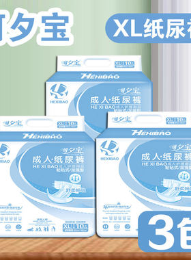 呵夕宝加厚成人纸尿裤3包