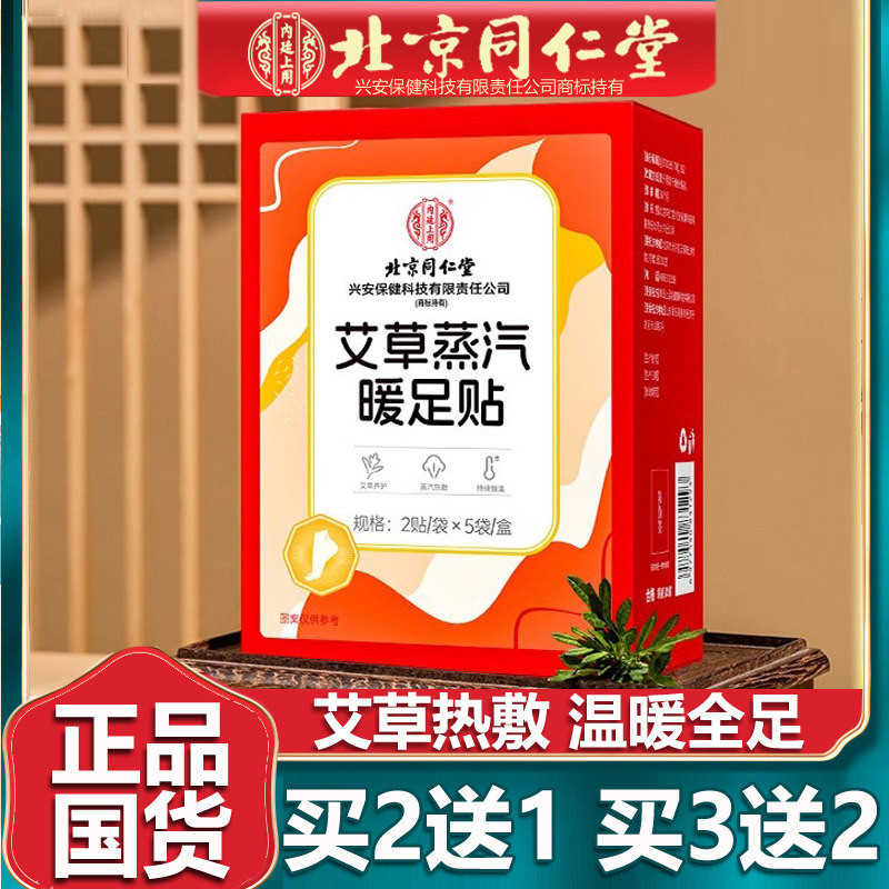 艾草蒸汽暖足贴改善睡眠正品国货足贴