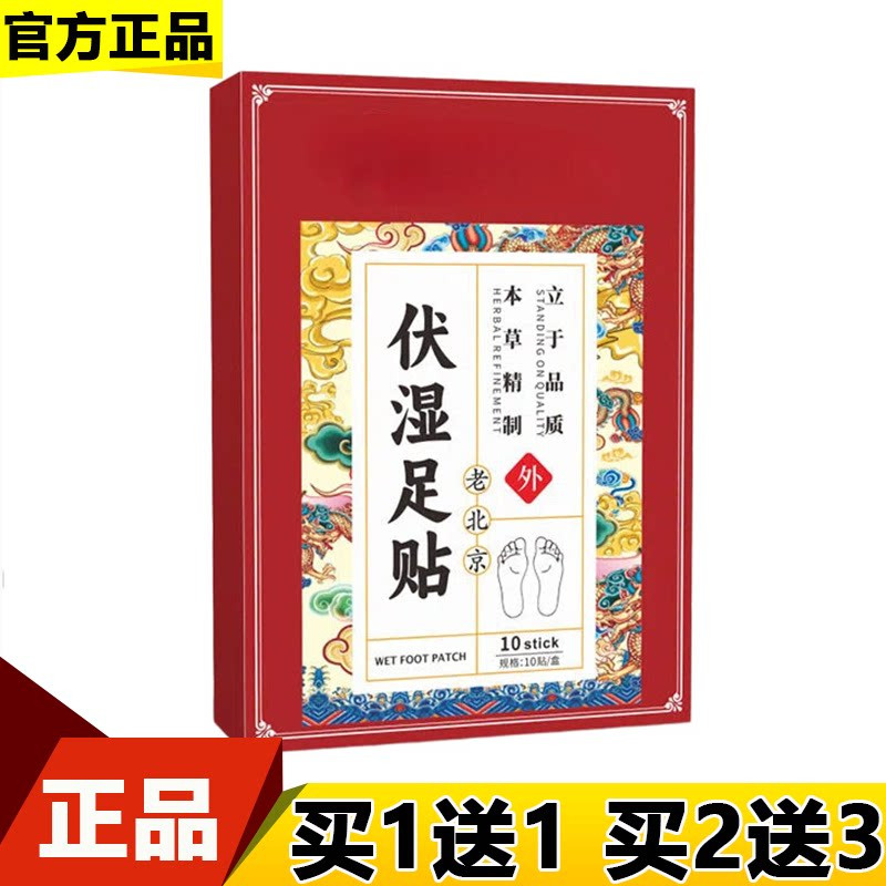 元气茯苓八珍足贴官方正品改善睡足贴