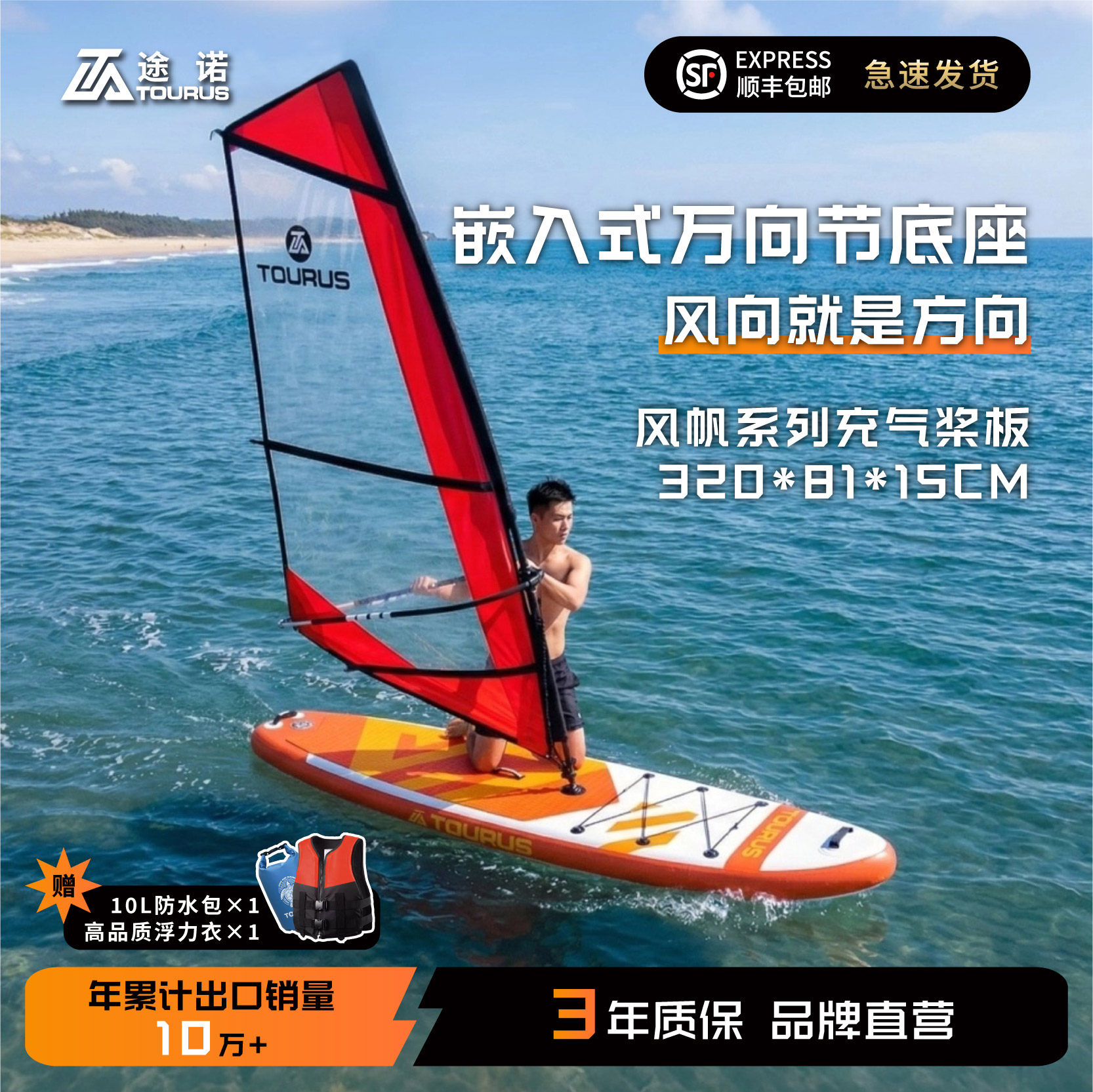 TOURUS途诺帆板站立式桨板风帆充气SUP浆板万象节划水加宽厚专业