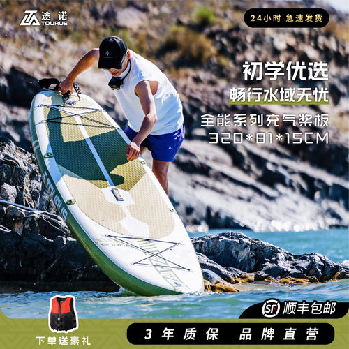 Tourus休闲桨板顺丰包邮三年质保