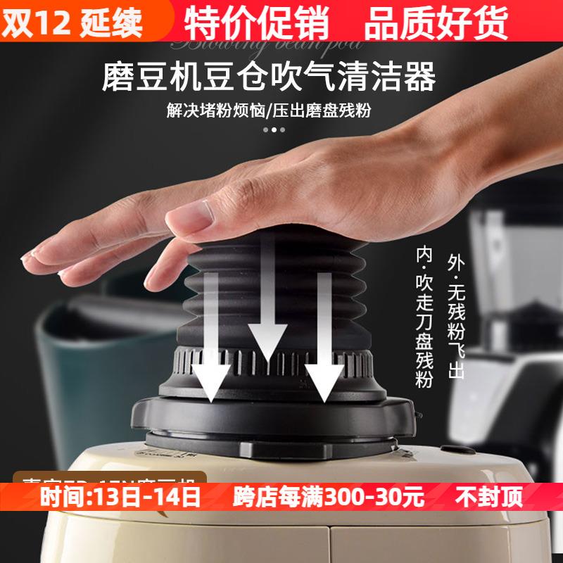 惠家ZD-17N/18S磨豆机豆仓吹粉风压小漏斗研磨机磨盘残粉清洁气吹