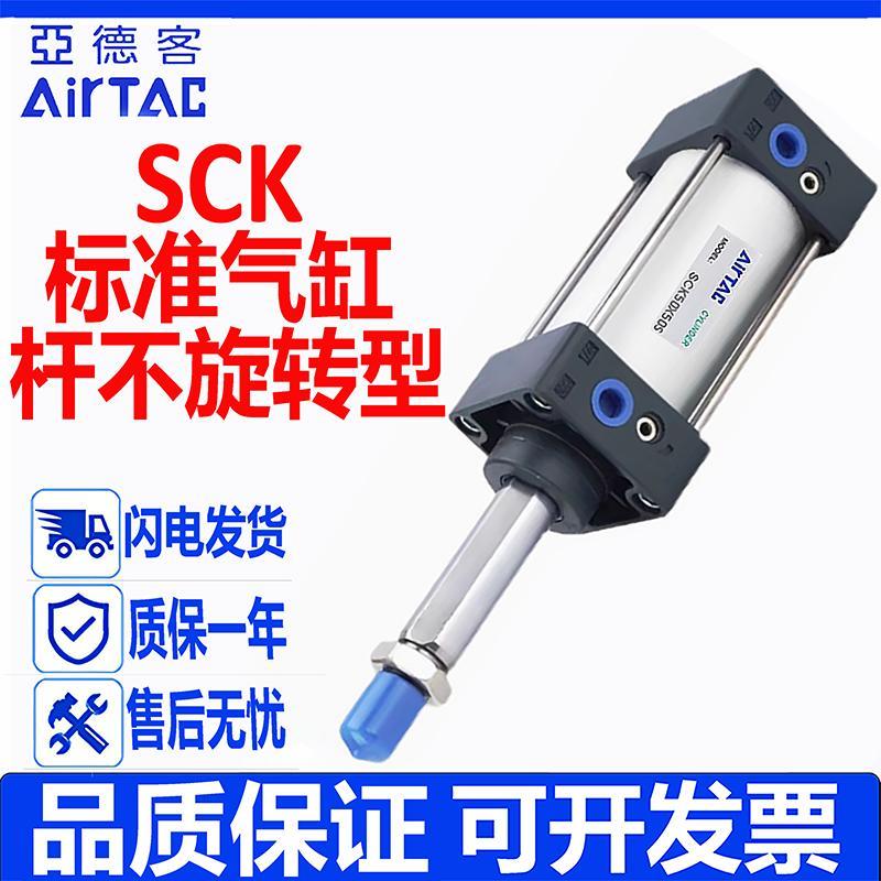 亚德客杆不旋转型标准气缸SCK32/40/50/63/80/100/125X25X75X150S