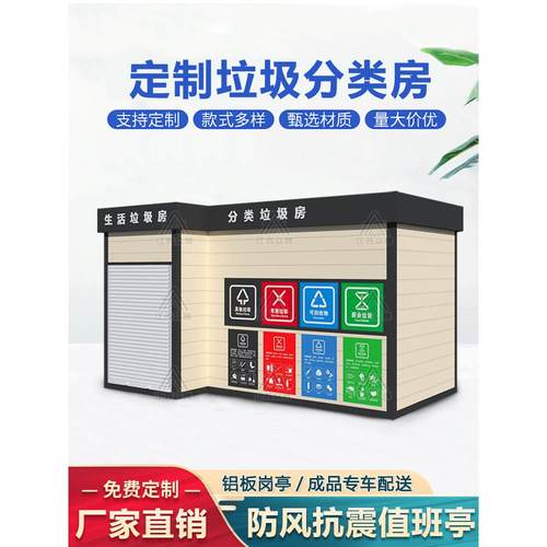 垃圾分类房定制环保移动街道小区回收站户外智能垃圾分类投放站