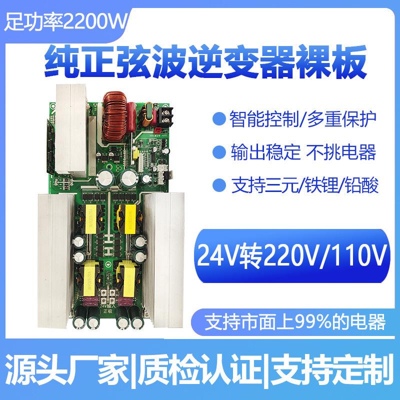 本盛大功率2200W逆变器裸板主板模块全套DC24V转220V汽车逆变电源
