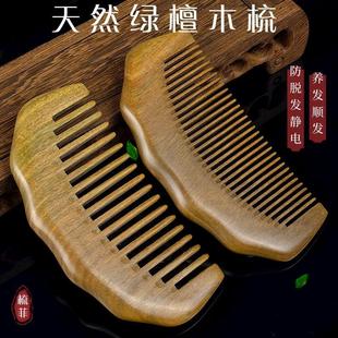 绿檀木梳头皮按摩经络疏通女家用美发梳纯实木防脱发防静电檀木梳