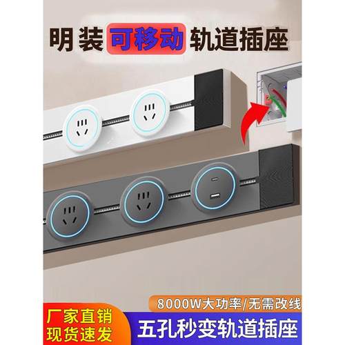 国际电工可移动轨道插座带一键断电厨房明装滑轨滑动导轨磁吸插排