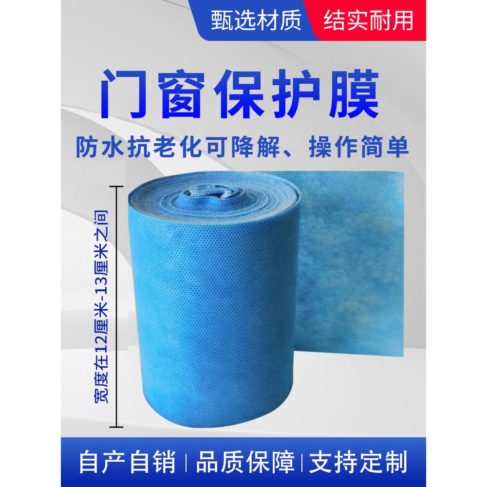 门窗保护膜家具打包膜搬家打包膜护栏缠绕膜轮胎缠绕膜金属保护膜