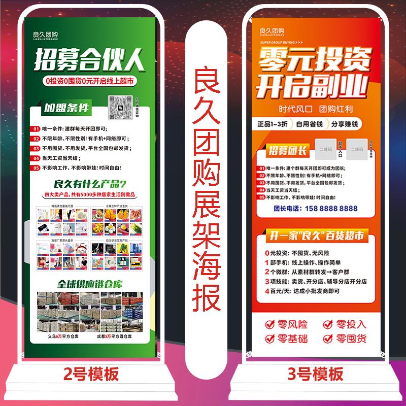 良久团购易拉宝展架广告牌海报宣传单团购活动地推海报定制印刷