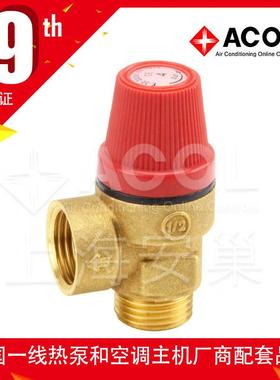 ACOL SV312 安全阀 安全泄压阀隔膜式安全阀黄铜外螺纹空调太阳能