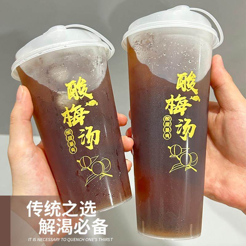 90口酸梅汤塑料杯子一次性外卖打包封口商用摆摊网红杯500.700ml,餐饮具,塑杯,淘宝优惠券,粉丝福利购,淘宝优惠卷