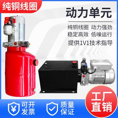 12V24V动力单元小型车载液压系统升降机升降机液压帮浦站220V飞翼